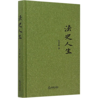 醉染图书法史人生9787511876867