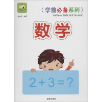 醉染图书学前系列9787518603442