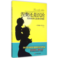 醉染图书涅槃还是沉沦9787567539099