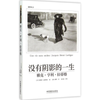 醉染图书雅克·亨利·拉蒂格9787517903062