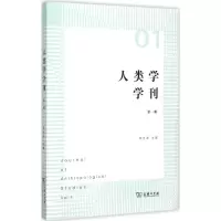醉染图书人类学学刊9787100113526