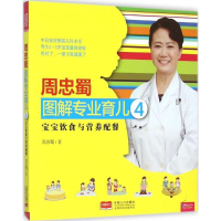 醉染图书宝宝饮食与营养配餐9787510135354