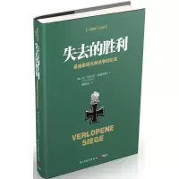 醉染图书失去的胜利9787513906128