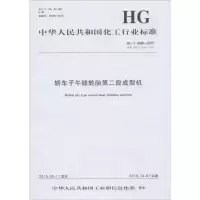 醉染图书轿车子午线轮胎第二段成型机1550252033