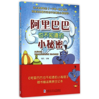 醉染图书也不知道的小秘密9787560352916