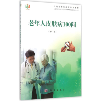 醉染图书老年肤病100问9787030446497