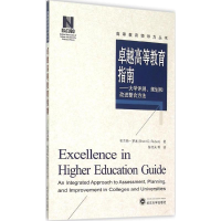 醉染图书卓越高等教育指南9787307147737