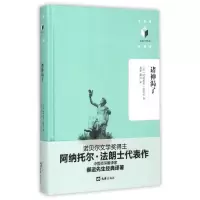 醉染图书诸神渴了9787549613847