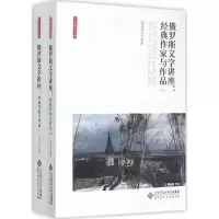 醉染图书俄罗斯文学讲座9787303187843