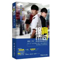 醉染图书擦肩而过9787517500841