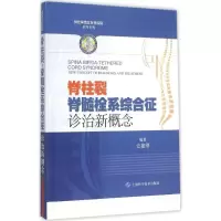 醉染图书脊柱裂9787547827970