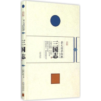 醉染图书三国志9787540338831