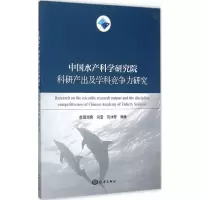 醉染图书中水科学研究院科研产出及学科竞争力研究9787502794