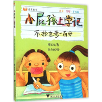 醉染图书不抄也考一百分9787308147620