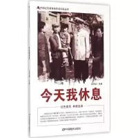 醉染图书今天我休息9787106040024