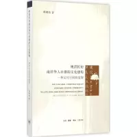 醉染图书晚清民初南洋华人社群的文化建构9787108051950