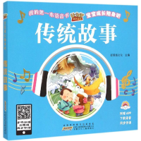 醉染图书传统故事9787539779119