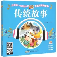 醉染图书传统故事9787539779119