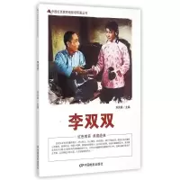 醉染图书李双双9787106040086