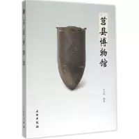醉染图书莒县物馆787501043507