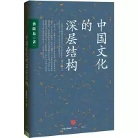 醉染图书中国文化的深层结构9787508653211