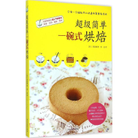 醉染图书简单"一碗式"烘焙9787513906388