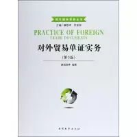 醉染图书对外贸易单实务9787310048526