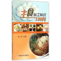 醉染图书主食加工知识130问9787109202856