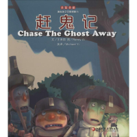 醉染图书赶鬼记9787549954339
