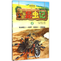 醉染图书法布尔昆虫记9787538882452