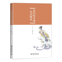 醉染图书历代咏甘肃诗词精选9787301261