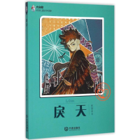 醉染图书戾天9787550509276