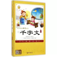 醉染图书千字文9787306053008