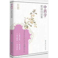 醉染图书学歌诀白话解9787530478875