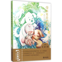 醉染图书没有耳朵的兔子9787550509641