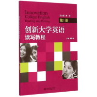 醉染图书创新大学英语(读写教程册)9787301224694