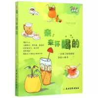 醉染图书亲,来杯喝的9787504857484