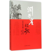 醉染图书渊子崖壮歌9787532889044