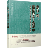 醉染图书这个词,竟然是这个意思9787122422