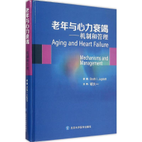 醉染图书老年与心力衰竭9787565911392