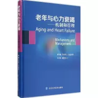 醉染图书老年与心力衰竭9787565911392