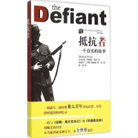 醉染图书抵抗者9787567539211