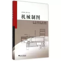 醉染图书机械制图9787308146166
