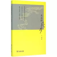 醉染图书无边的风月9787100111294