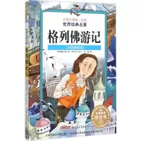 醉染图书格列游记9787551565783