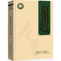 醉染图书岭南本草9787535961471