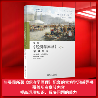 醉染图书曼昆经济学原理(学习指南第7版)9787301257685