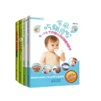 醉染图书婴幼儿分阶辅食规划书9787506084673