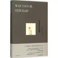 醉染图书此前发生的事9787544756761
