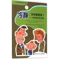 醉染图书冷静,冲动是魔鬼!9787560354361